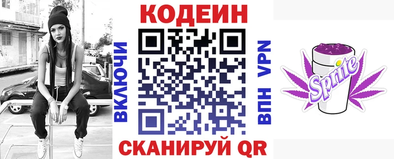 Кодеин напиток Lean (лин)  дарнет шоп  Волгоград 